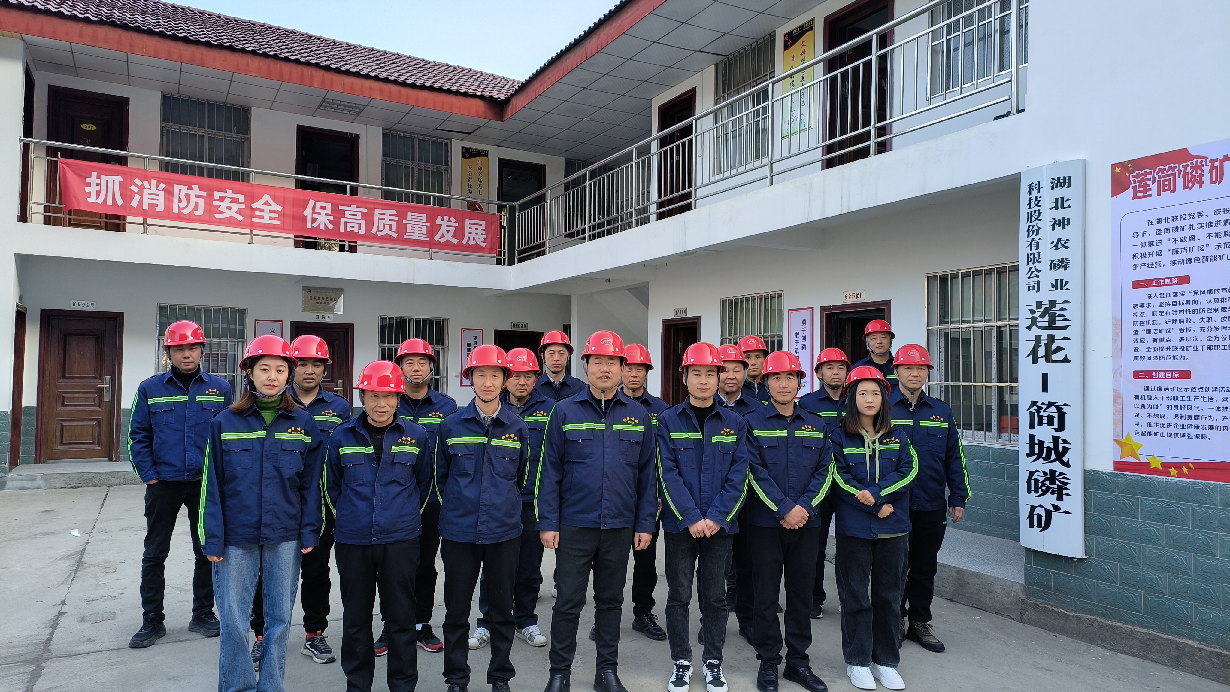 優(yōu)秀團(tuán)隊(duì)-神農(nóng)磷業(yè)公司蓮簡磷礦(更換照片).jpg