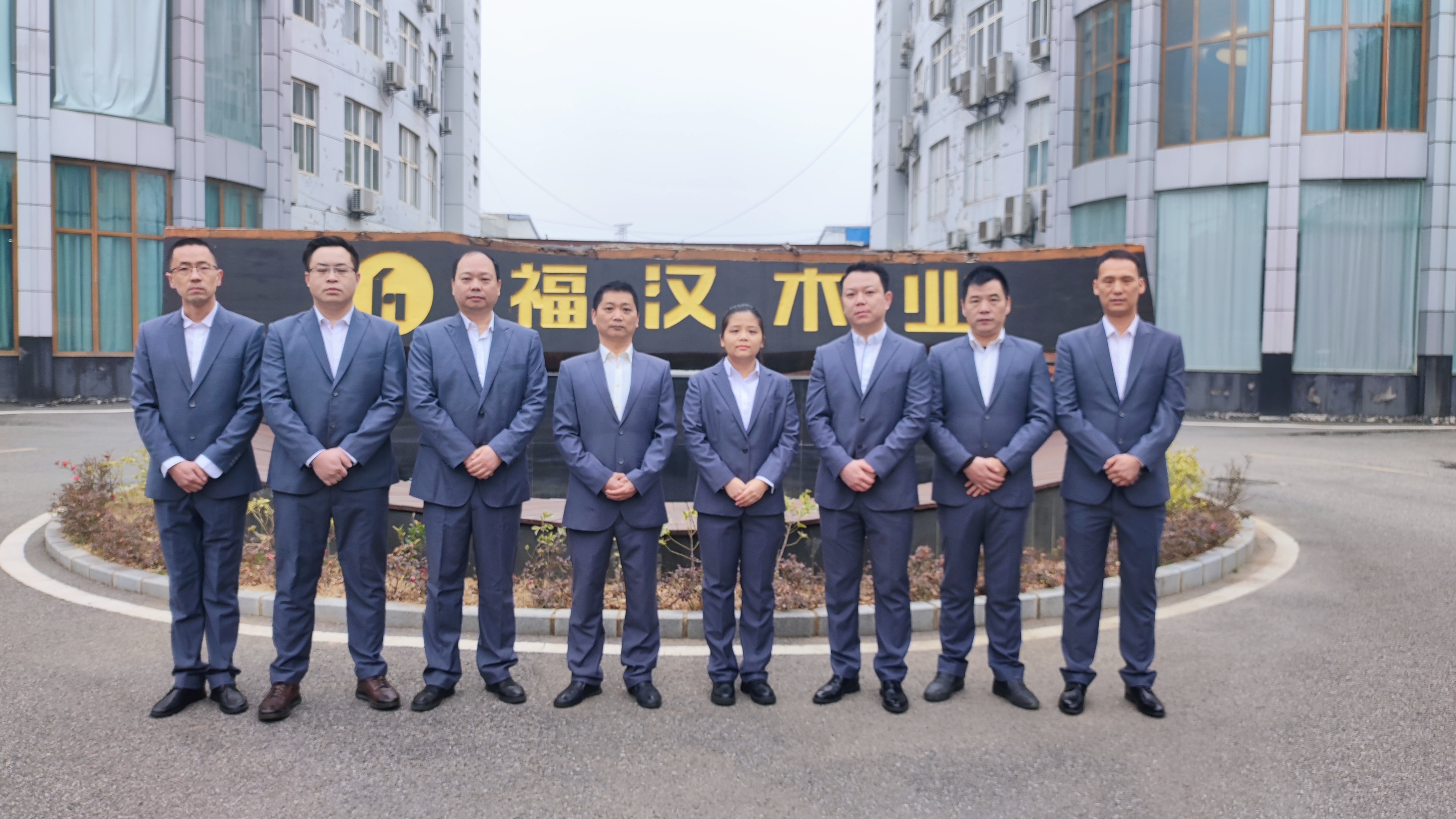 優(yōu)秀團隊-福漢木業(yè)公司(替換照片).jpg